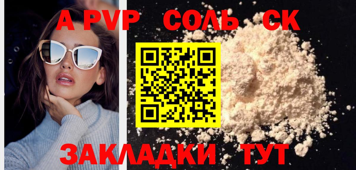 Alpha PVP мука Славгород