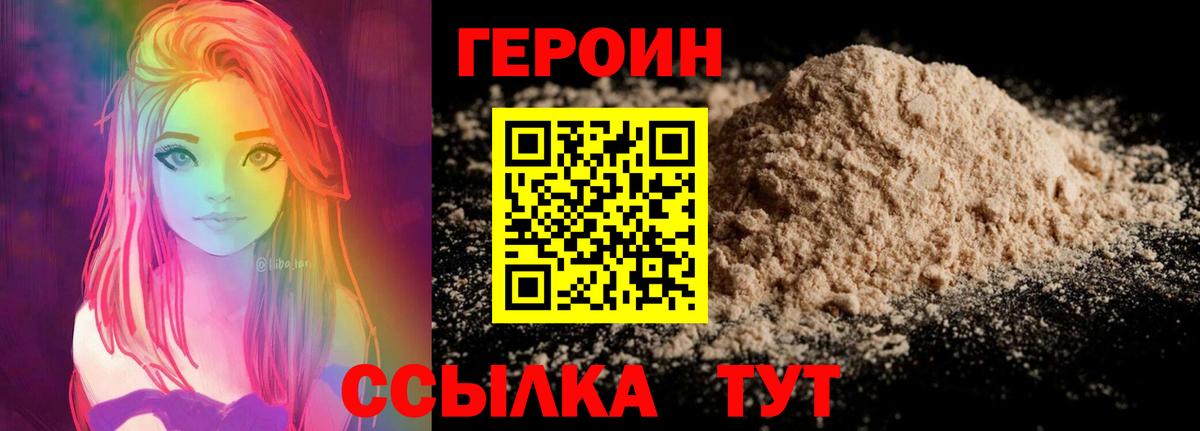ГЕРОИН  ГЕРОИН хмурый  Вход с VPN  Славгород 