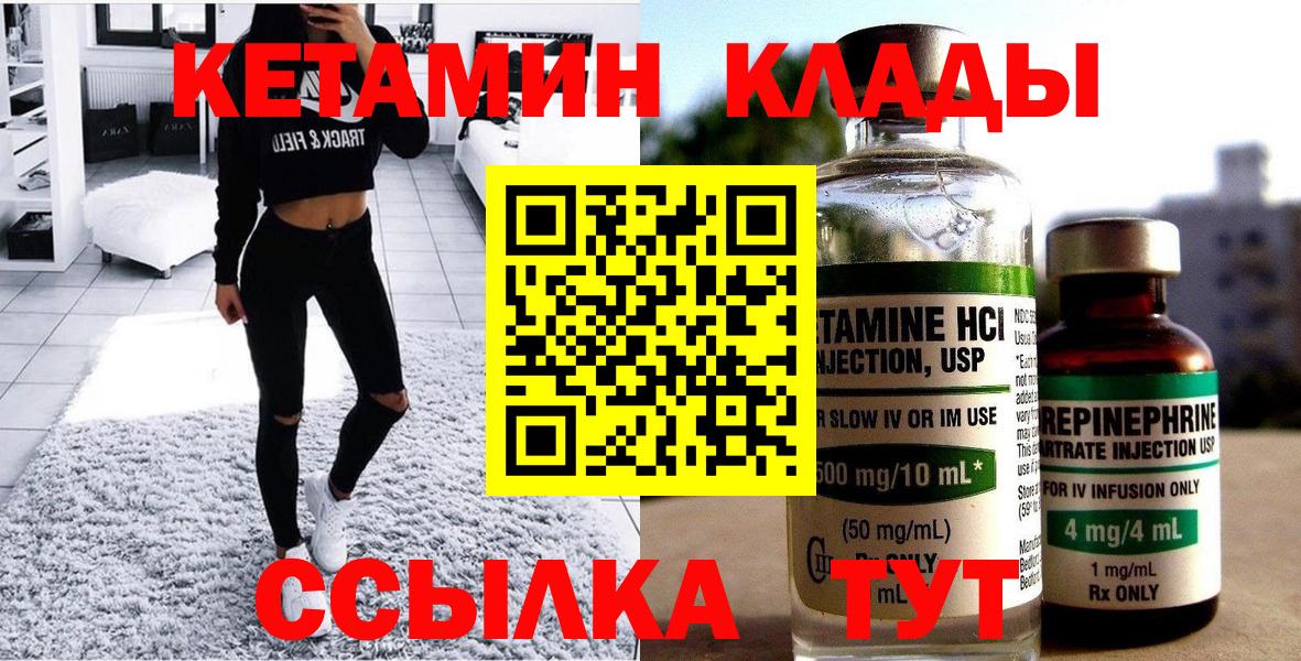 КЕТАМИН ketamine    ССЫЛКА  Славгород  Вход с VPN 