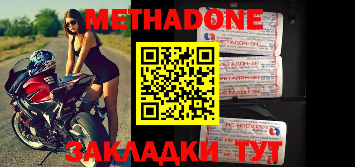 МЕТАДОН белоснежный Славгород